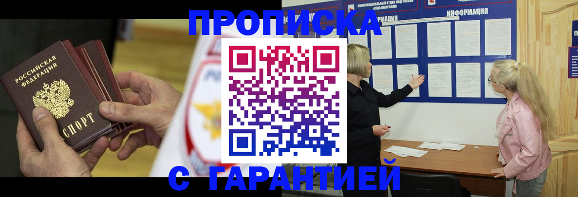 прописка иностранных граждан в Кизляре