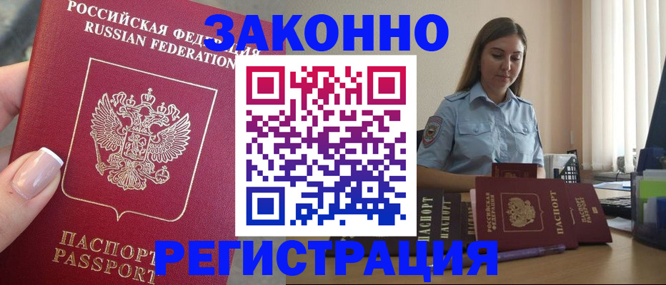 прописка иностранных граждан в Кизляре