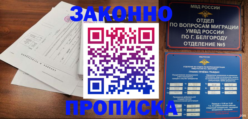 прописка в Кизляре